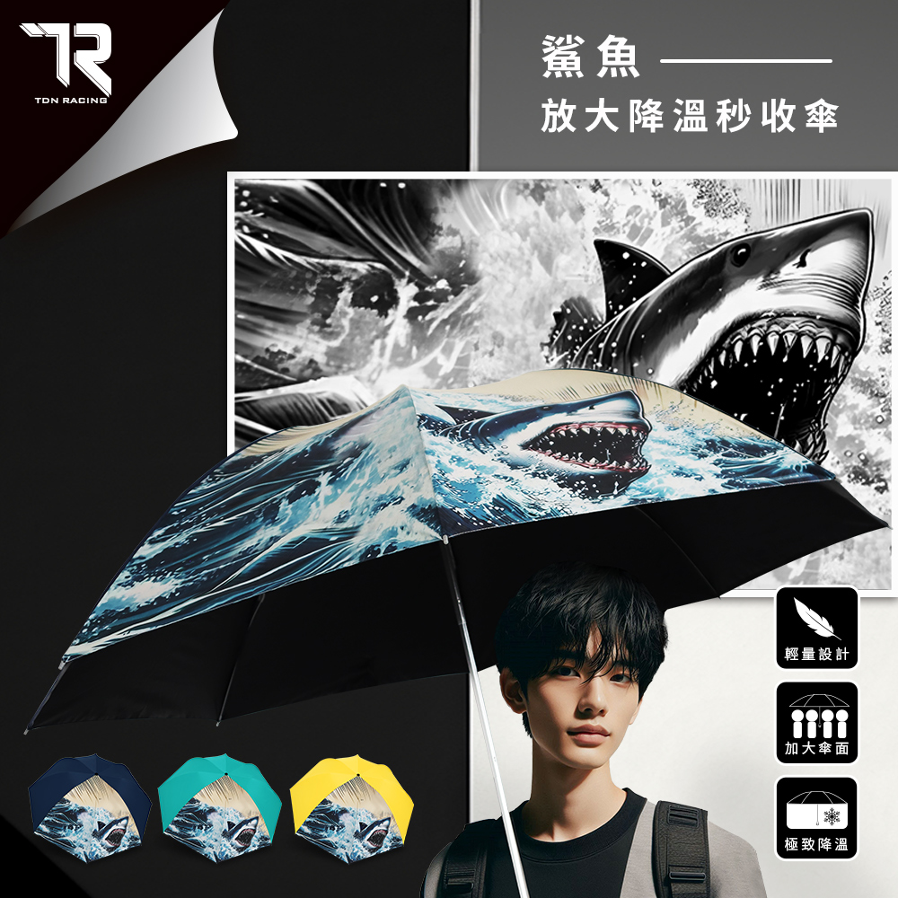 [TDN] Shark Cooling Auto-Fold Umbrella – Instant Close Umbrella (B7433S) – Sunshine Yellow, , large
