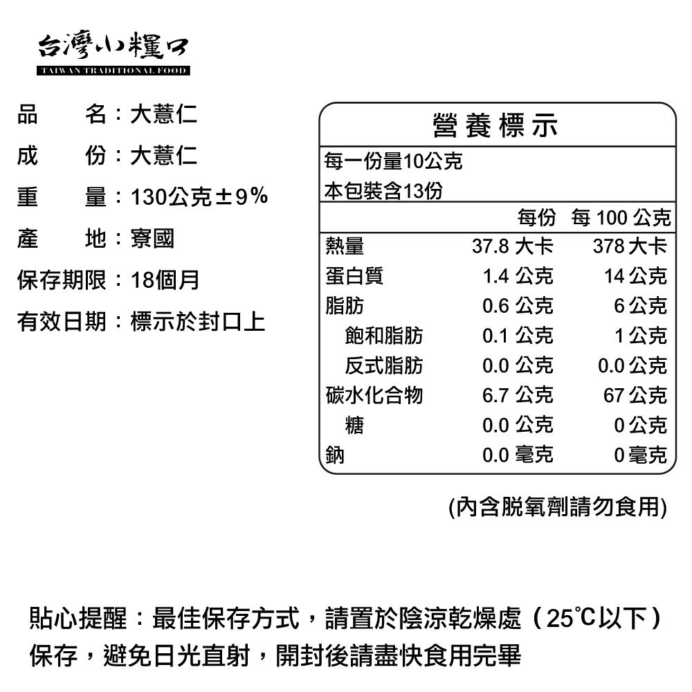 【台灣小糧口】大薏仁 130g*1包, , large