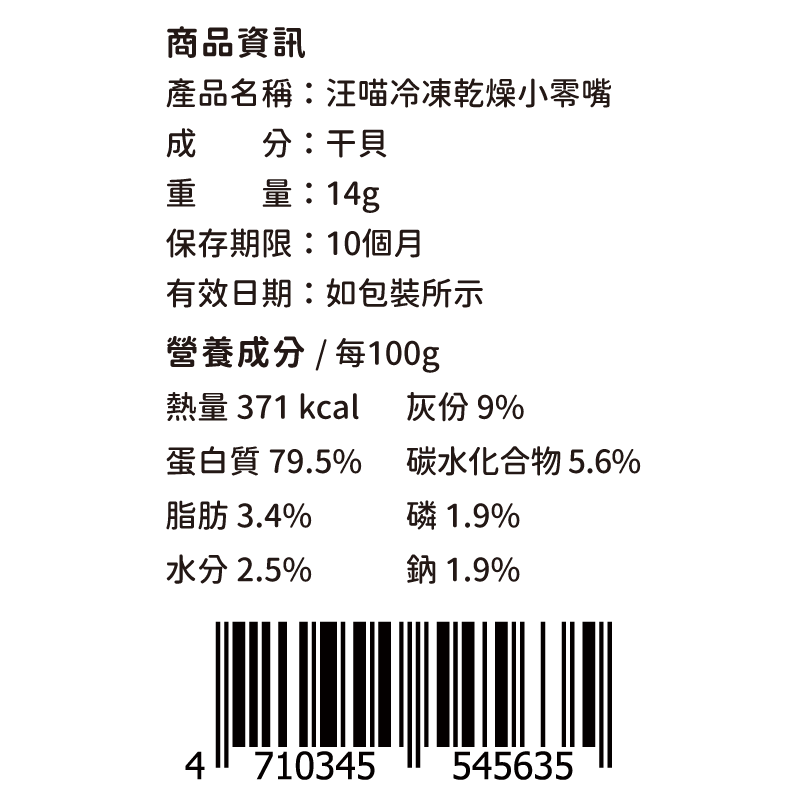 汪喵星球-原肉凍乾-干貝丁14g, , large
