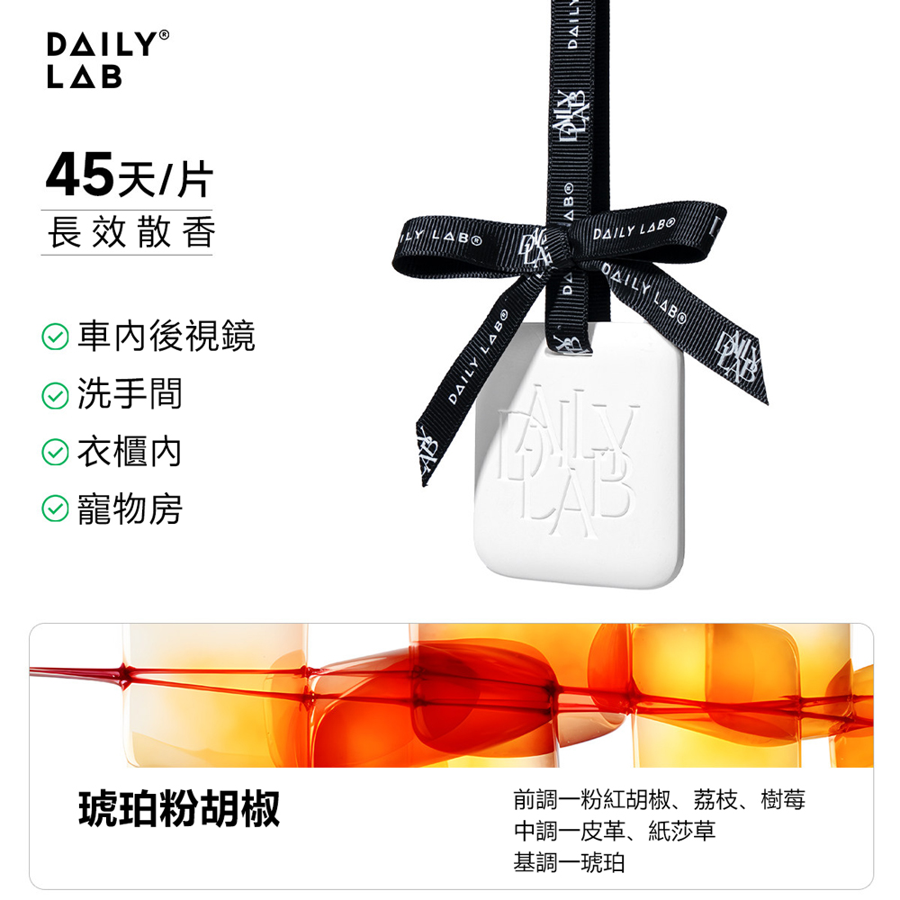 Daily Lab 8釐米多場景香氛掛卡(單片) 白桃烏龍茶, , large