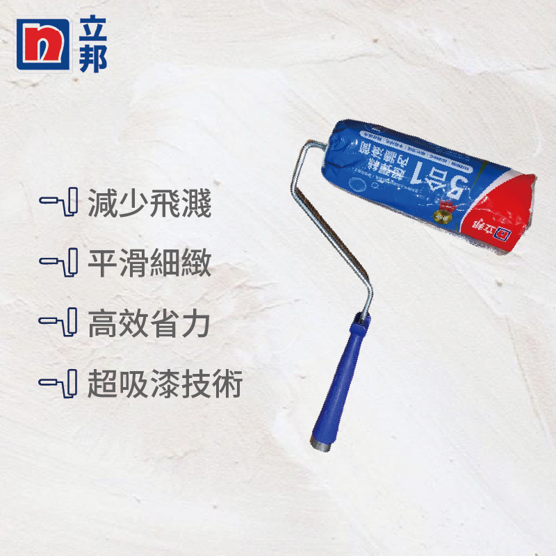 立邦-5合1超彈絲內牆滾筒7吋滾筒(兩入), , large