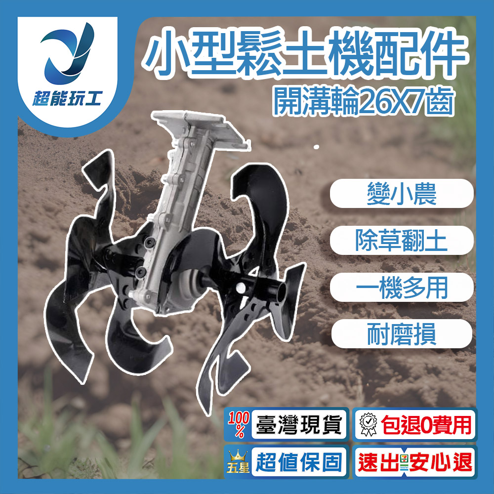 Small soil ripper accessories - trenching wheel 26x7 teeth, , large