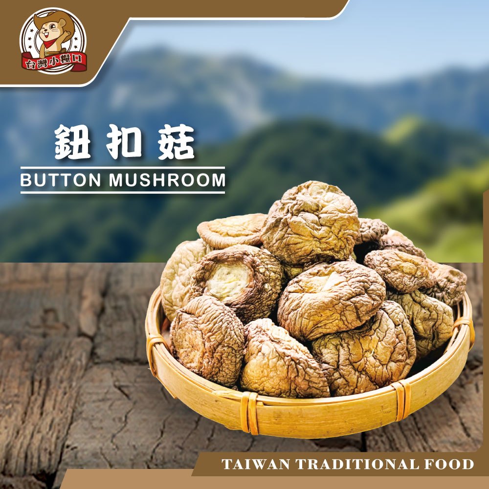 【台灣小糧口】特級香菇（鈕扣菇）40g*1包, , large