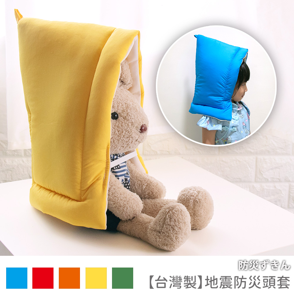 [台客嚴選] 地震護頭防撞枕  防災 地震防撞 護頭 防撞枕 靠枕 台灣製, , large