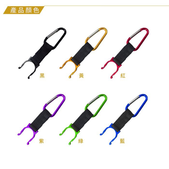 【Treewalker露遊】 鋁合金帆布水壺扣 鑰匙環登山扣 (隨機出貨), , large