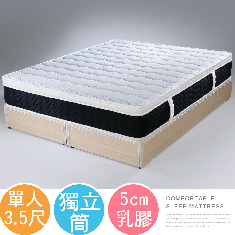 【Homelike】喜家居5cm乳膠三線獨立筒床墊-單人3.5尺(1670), , large