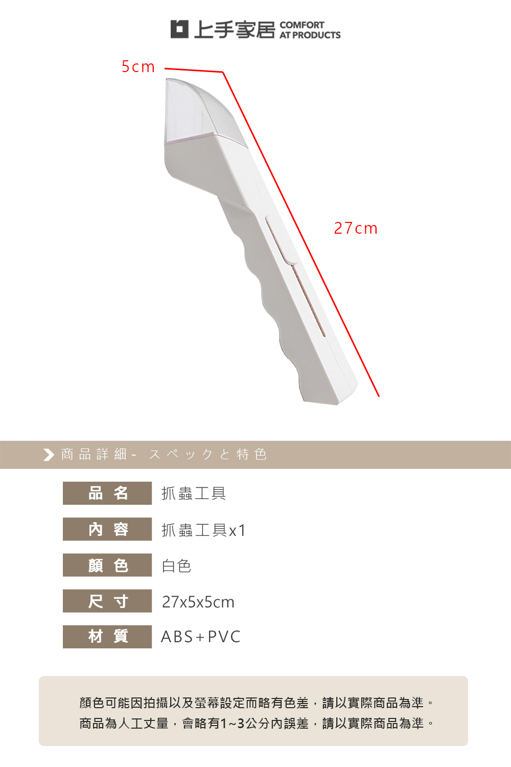 【上手家居】抓蟲工具 白色(抓蟲/捕蟲網/抓蟲器/捕蟲/捕蟲器), , large