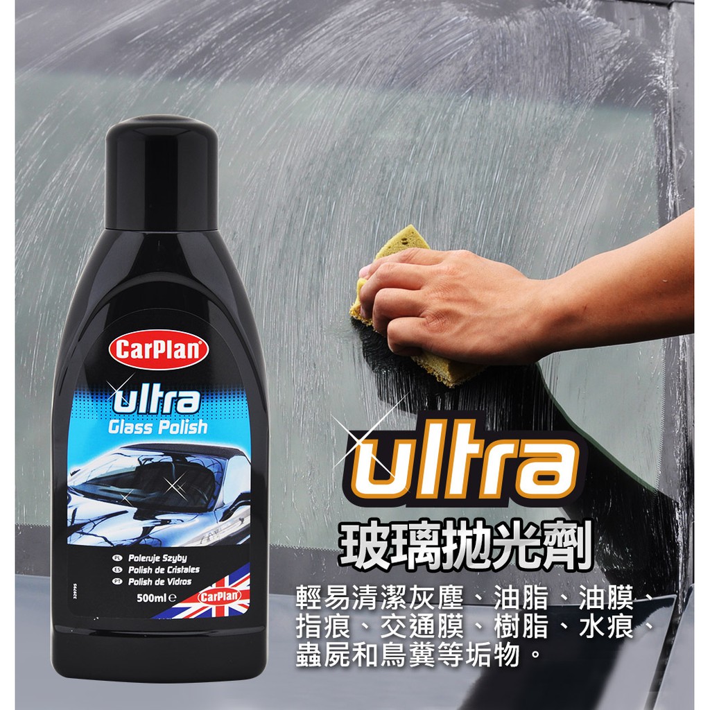 【超值組合】Ultra終極Glass Polish玻璃拋光劑清潔組, , large