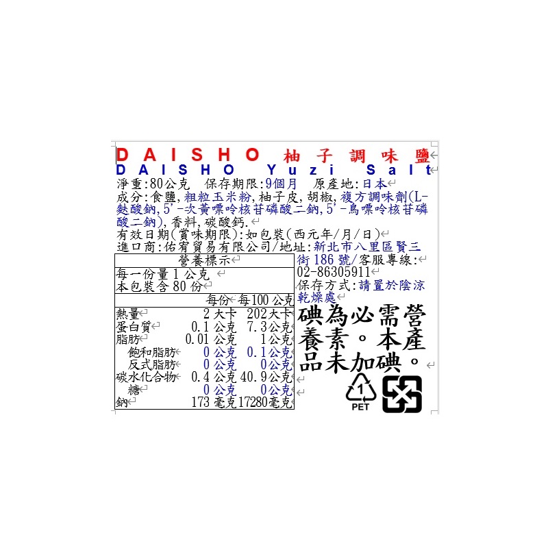 DAISHO柚子調味鹽, , large