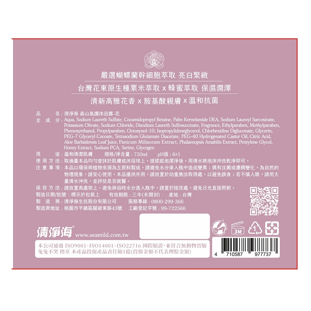 清淨海森山島讀沐浴露-花, , large