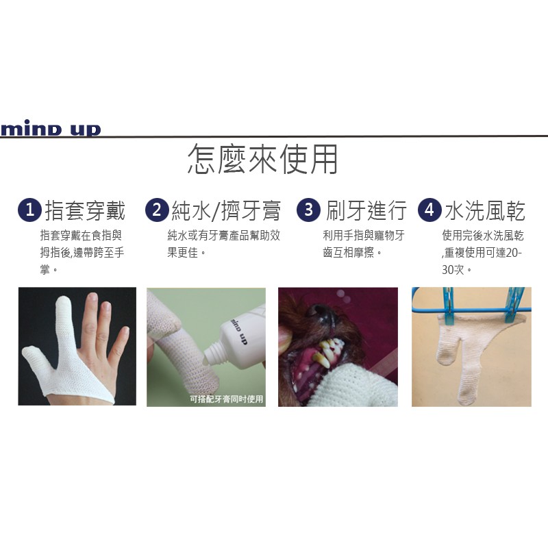 【寵愛生活本舖】日本Mind Up寵物口腔清潔組合包 指套+牙膏+牙刷 ✔開發票✔ 寵物牙膏 小型犬/貓咪 mindup, , large