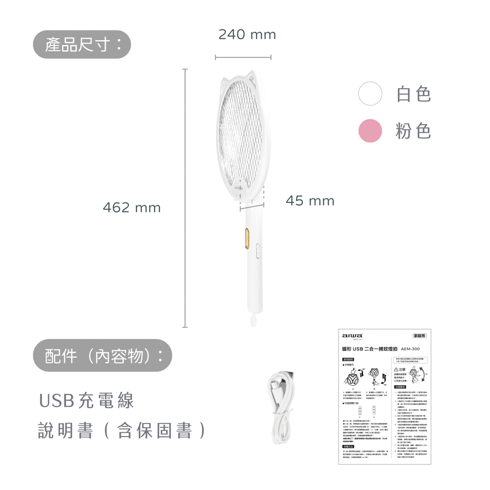 AIWA 愛華 貓形捕蚊電蚊拍 AEM-300, , large