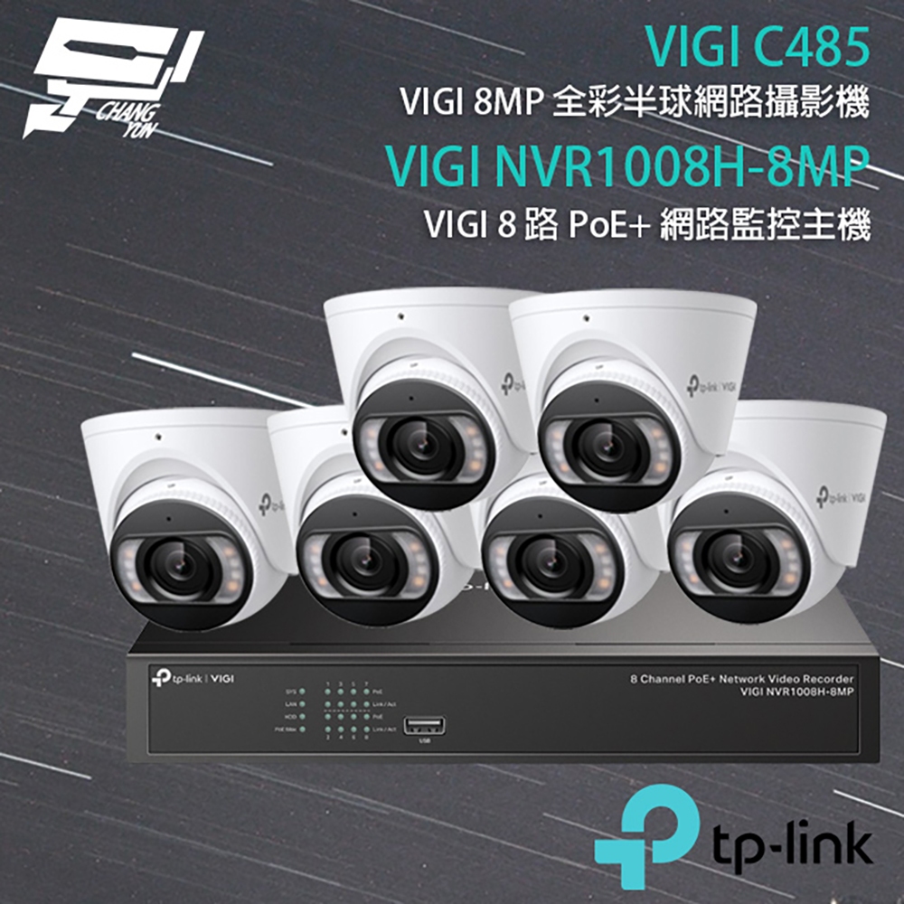 TP-LINK 昌運監視器組合 NVR1008H-8MP 8路主機+VIGI C485/C385*6