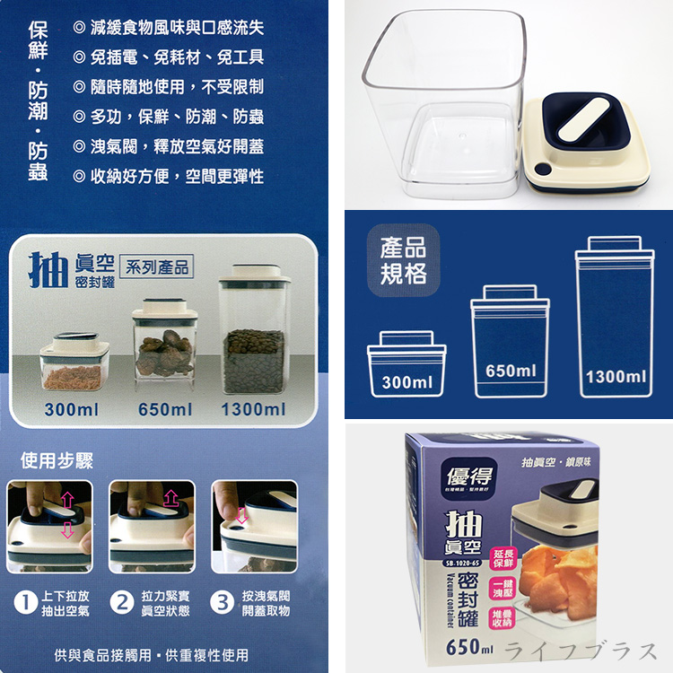 優得抽真空密封罐-650ml-4入, , large