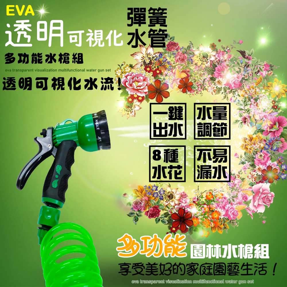 金德恩 GS MALL 台灣製造 超值二組 25呎 EVA伸縮透明水管 彈簧水管 園藝水管 洗車 清潔水管 清洗水管 EVA水管 25呎, , large