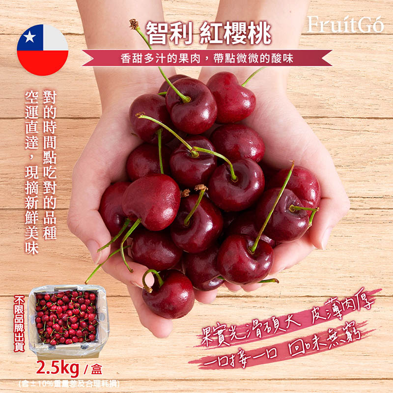 [馥果FruitGo]智利紅櫻桃(特大4J)-2.5KG進口原盒, , large