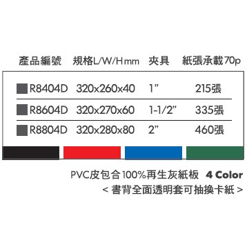REGINA立強牌 R8404D 美式D型四孔夾 文件夾 資料夾 檔案夾黑, , large