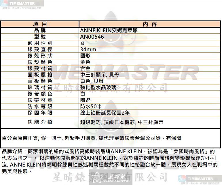 [TIMEMASTER] ANNE KLEIN watch, 34mm, AN00546, , large