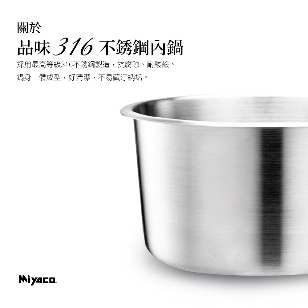 Miyaco 米雅可 品味316不鏽鋼內鍋 8人份-Leidea樂德兒, , large