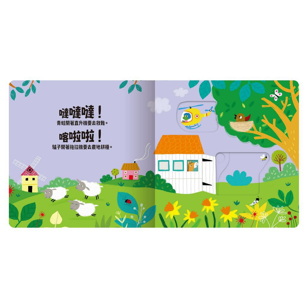 [禾流文創]Slide 好聲音！聽見囉！交通工具, , large
