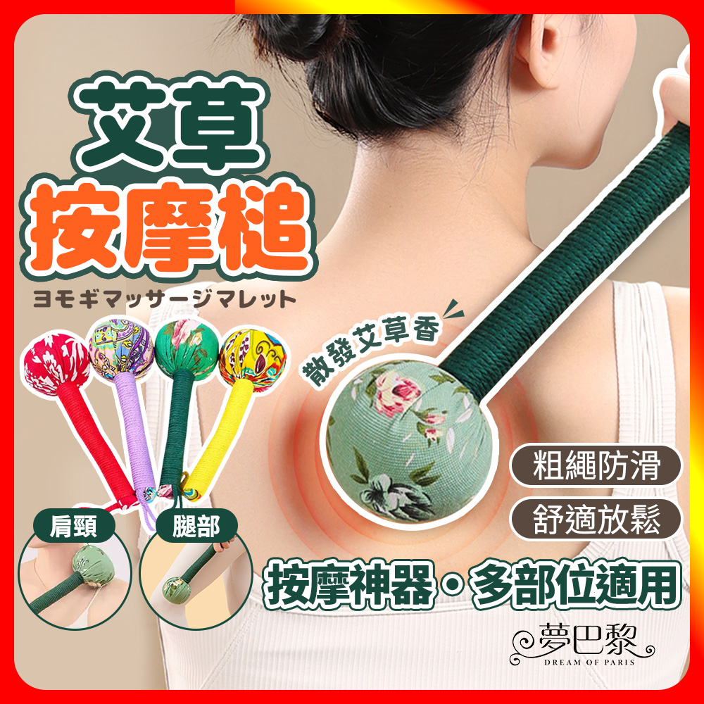 [夢巴黎] 艾草按摩槌 按摩 艾草 艾草棒 拍打棒 肩頸按摩 艾草棒槌 按摩捶打棒 按摩槌 按摩棍 經絡拍打棒 艾草按摩捶, , large