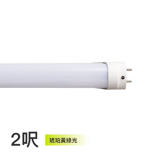 [樂施達] TOYAMA特亞馬 LED T8 2呎 日光感應 自動調光 防蚊燈管 黃綠光（非照明用）, , large