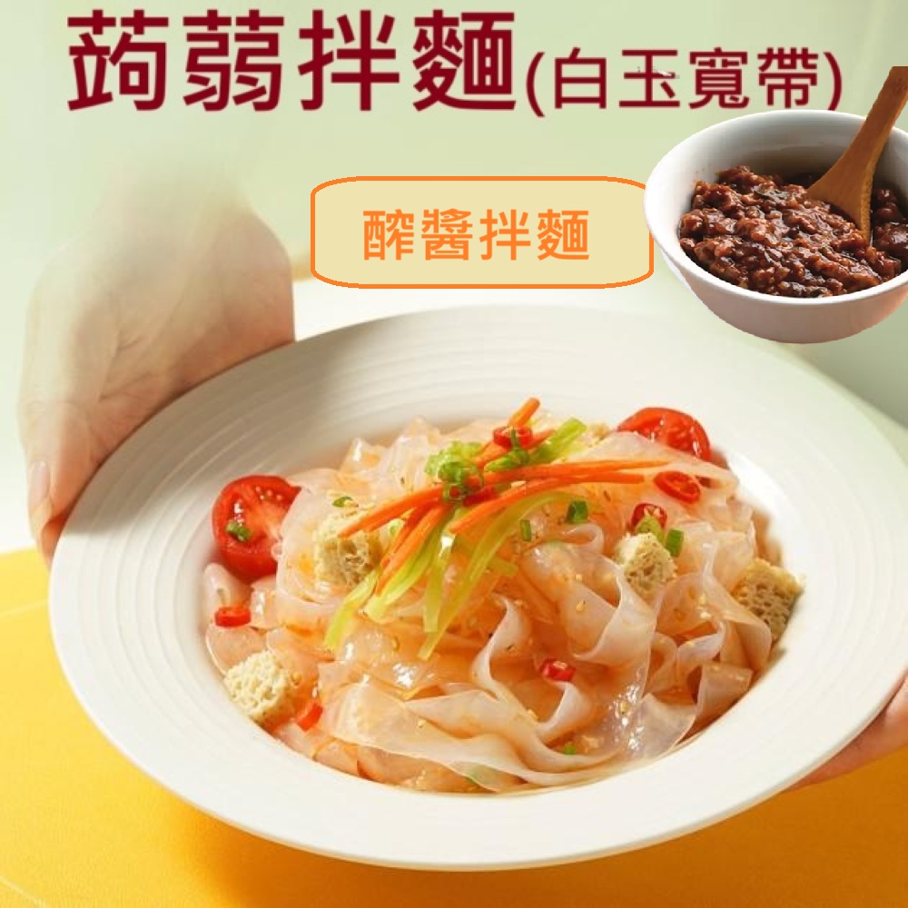 躍進【台灣蘇伯Soup】醡醬香拌麵 蒟蒻麵 醡醬麵 醡醬包醡醬 美味低卡拌麵 露營 美食 乾麵, , large