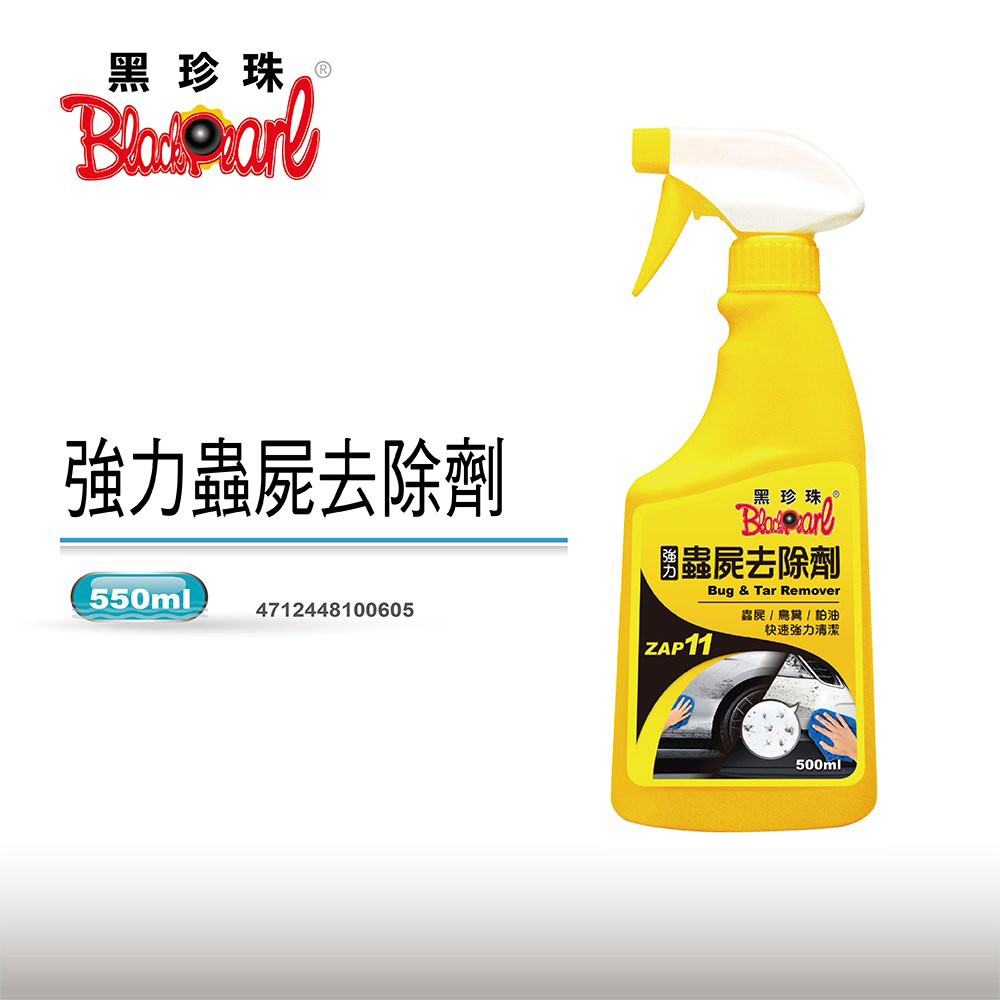 【Black Pearl】Black Pearl Bug Remover 500ML + Free Towel (Bug Residue, Bird Droppings, Tar), , large