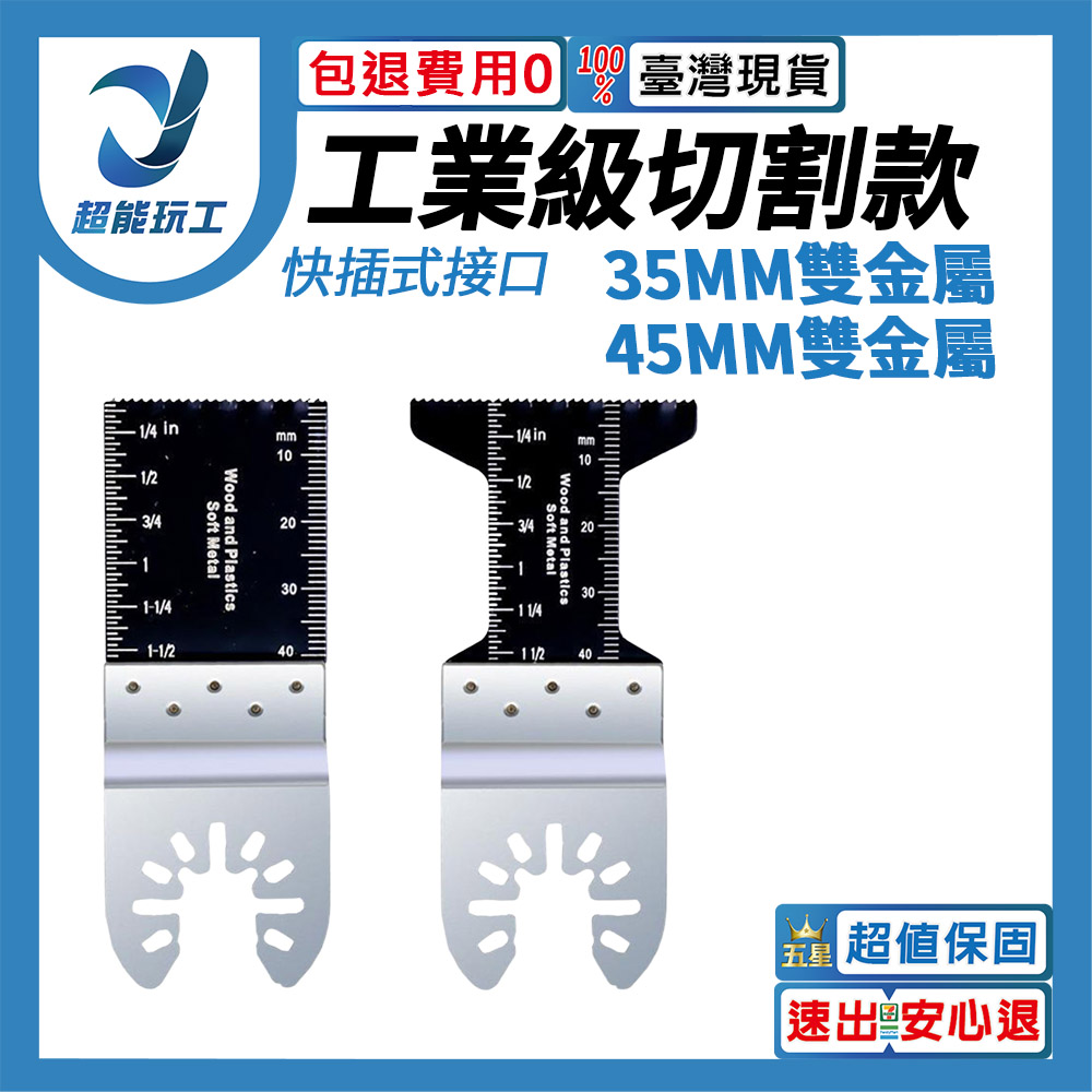 角磨機/配件/萬用寶鋸片工業级切割35mm雙金屬, , large