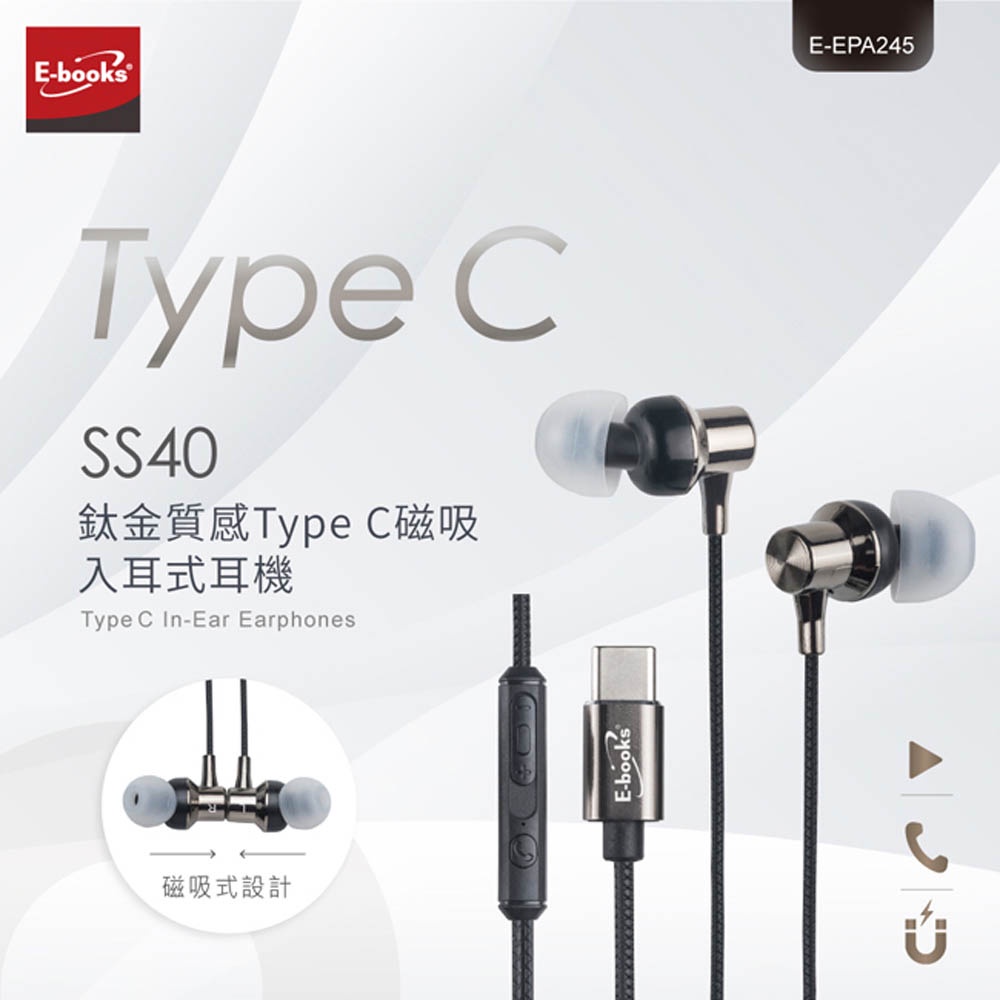 E-BOOKS SS40 鈦金質感Type C磁吸入耳式耳機 高解析音質 來電接聽功能 隱藏式麥克風設計, , large