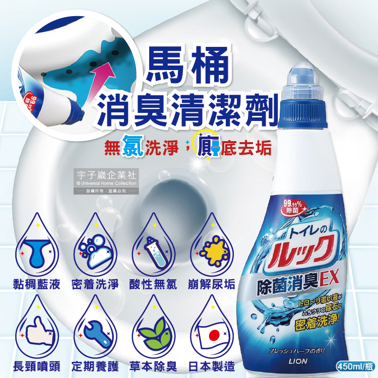 [日日好物]日本LION獅王-濃稠液體高黏性分解污垢草本消臭EX馬桶清潔劑450ml/藍瓶(衛浴廁所地板牆壁瓷磚皆適用), , large