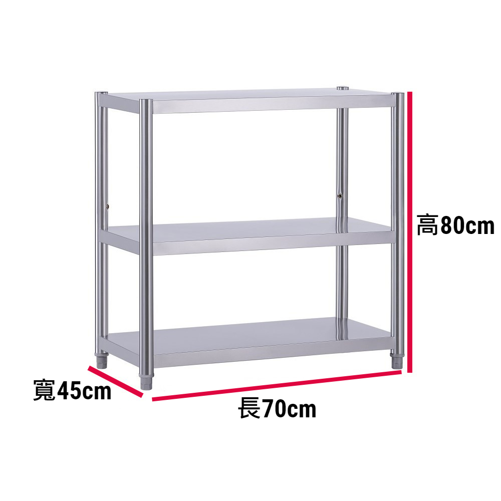 【誠宜居家】70x45x80公分【 特厚款鋼板加粗加厚80%】(三層不鏽鋼置物架)-加強底部橫梁 收納架 不鏽鋼置物架 不銹鋼置物架 廚房不銹鋼置物架 置物架 家電架 廚房架 架子, , large
