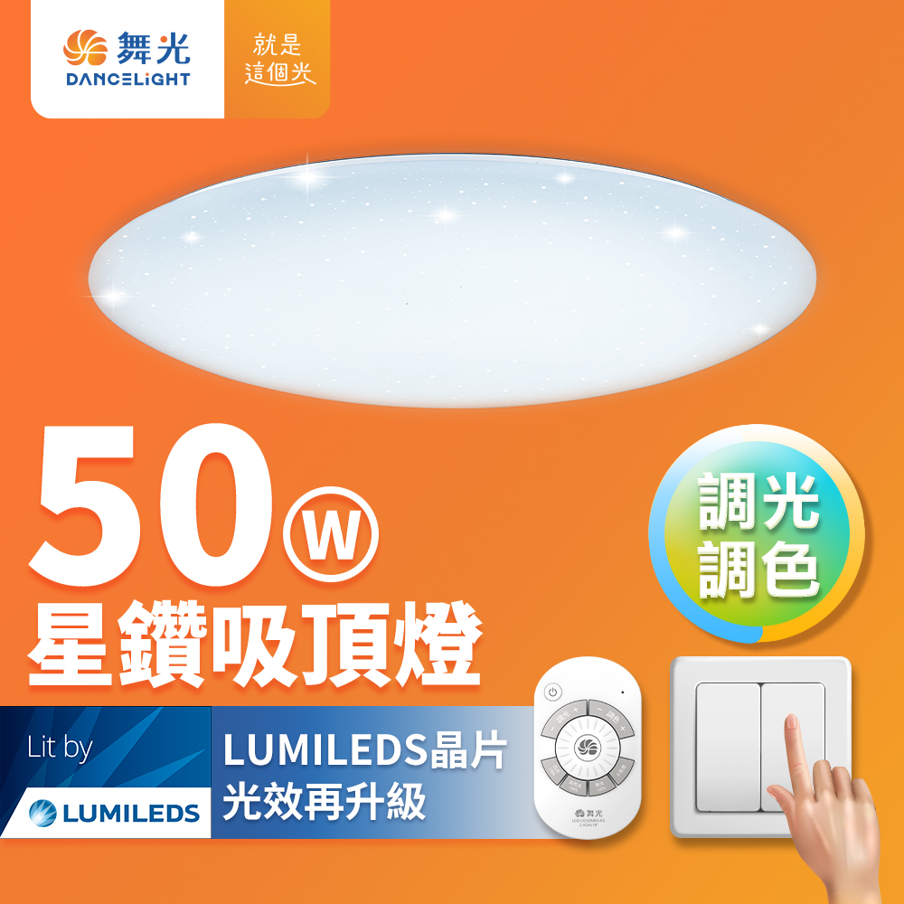 DanceLight dance light 4-6 square meters 50W star diamond dimming and color LED ceiling light (four-section wall cutting/remote control dual use), , large