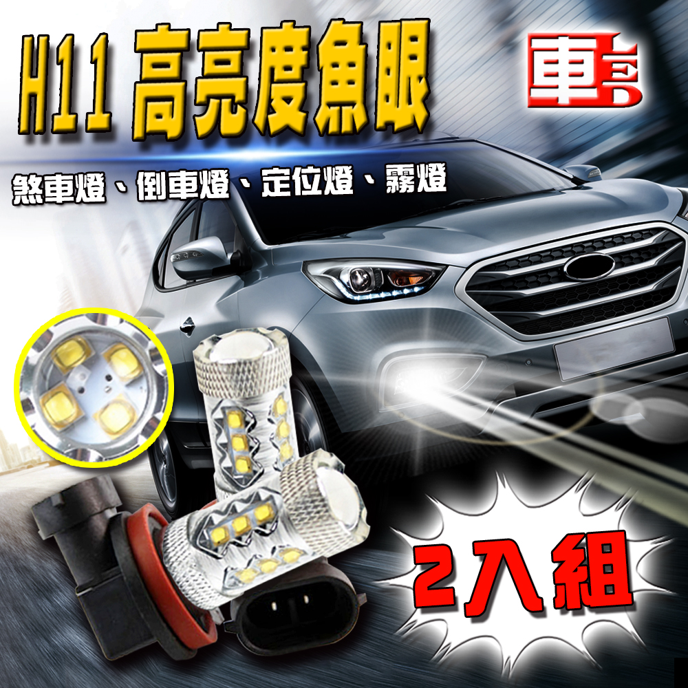 H8 Projector 16SMD 80W - 2 Pack - White Light, , large