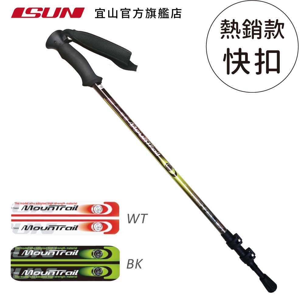 【ISUN】7075快扣三節登山杖 Mountrail 2色任選｜高密度EVA握把 7075航太級鋁合金 附腳墊及擋泥板, , large