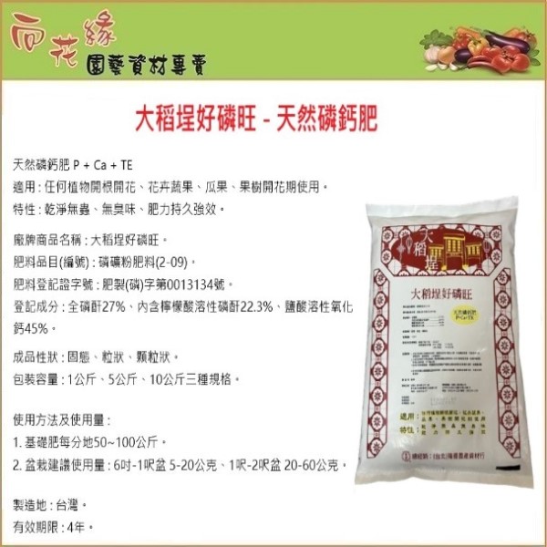 【向花緣】大稻埕好磷旺 天然磷鈣肥 (慣稱磷肥、海鳥磷肥) - 10kg, , large