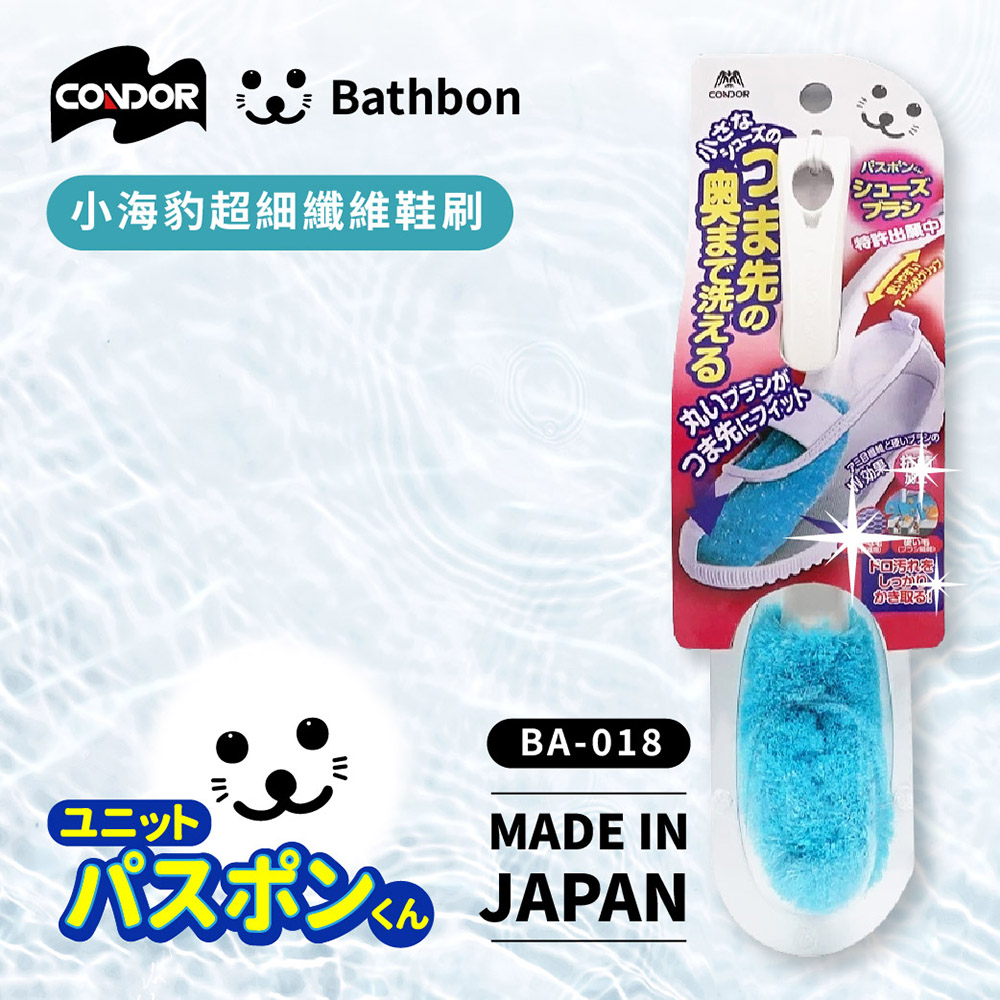 【日本山崎】小海豹 超細纖維鞋刷 BA-018 (日本製) 巧福公司貨, , large