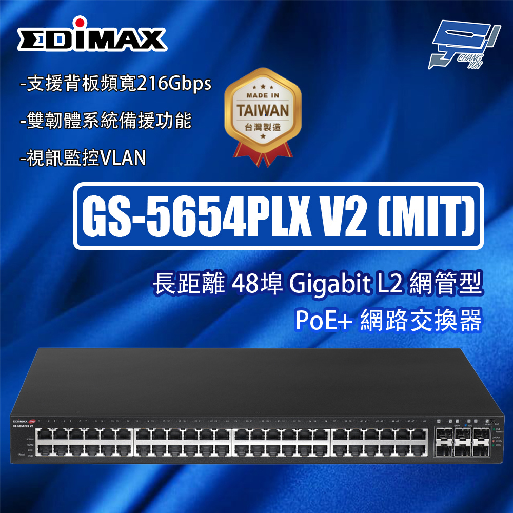 昌運監視器 EDIMAX 訊舟 GS-5654PLX V2 (MIT) 長距離 48埠 L2 網管型 PoE+網路交換器, , large