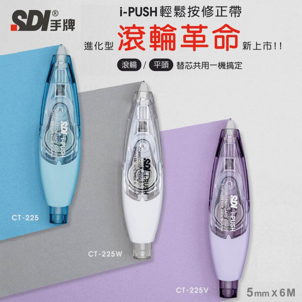 [寶旺旺]SDI 手牌 i-PUSH 滾輪修正帶CT-225 / 替換內帶 / 顏色隨機出貨, , large