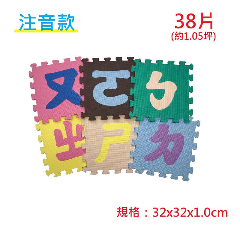PMU必美優 注音巧拼地墊38片組(約1.05坪), , large