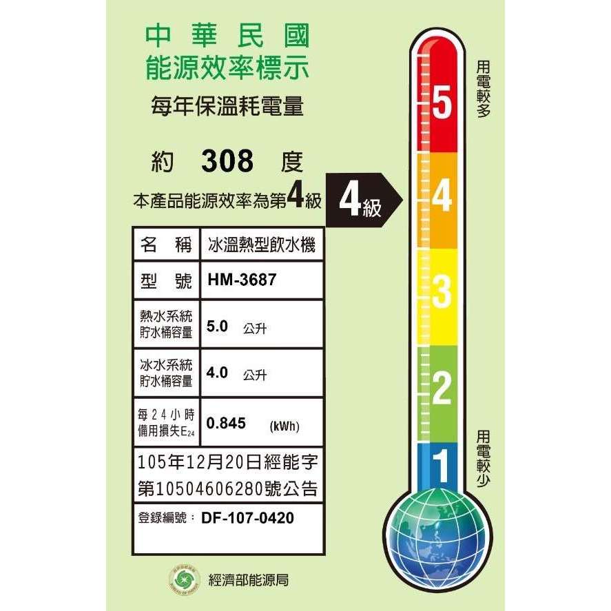 【麗水生活】豪星 HM-3687 HM-3688 冰溫熱飲水機 110V落地式飲水機  豪星牌 HAOHSING, , large