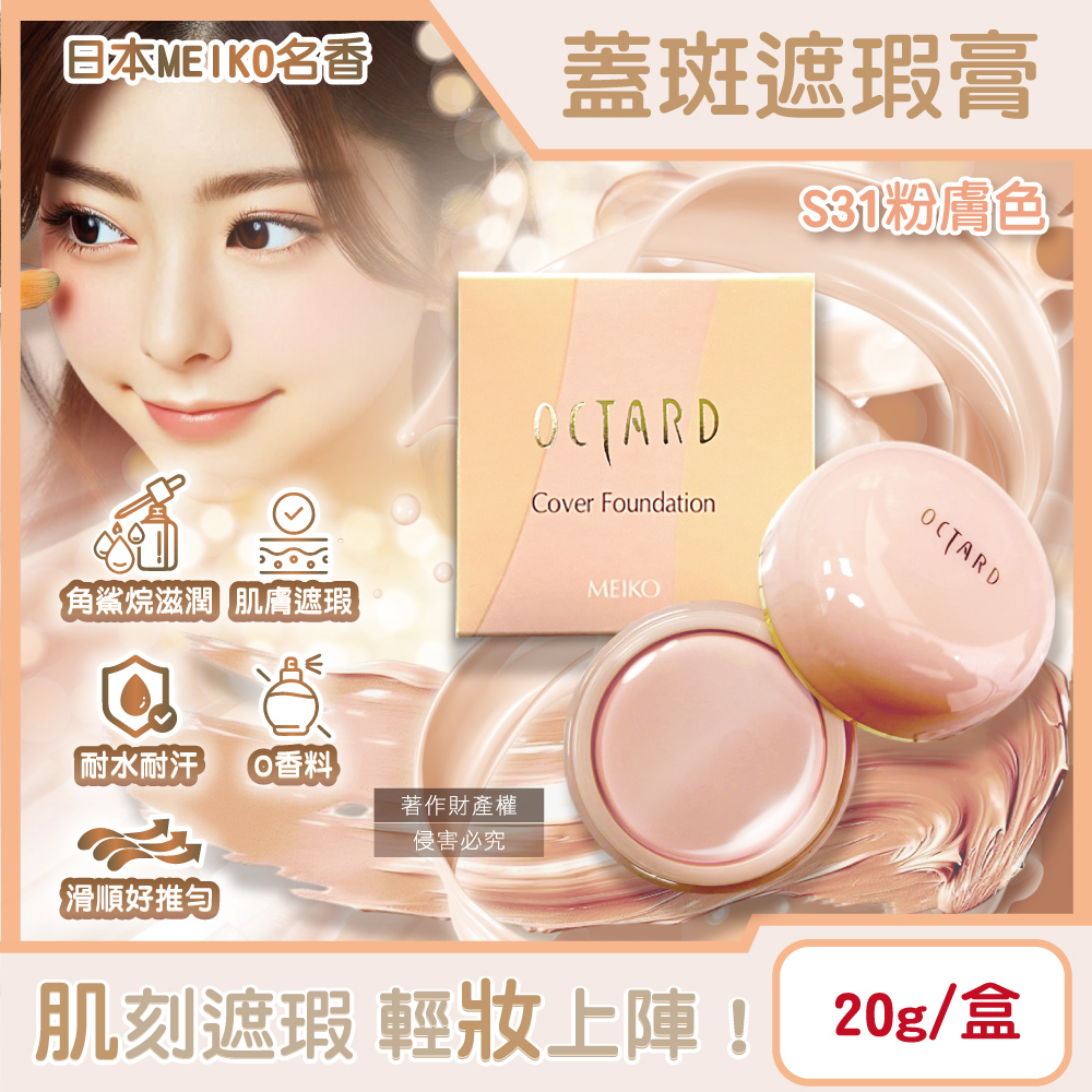 MEIKO OCTARD Concealer 20g S31, , large