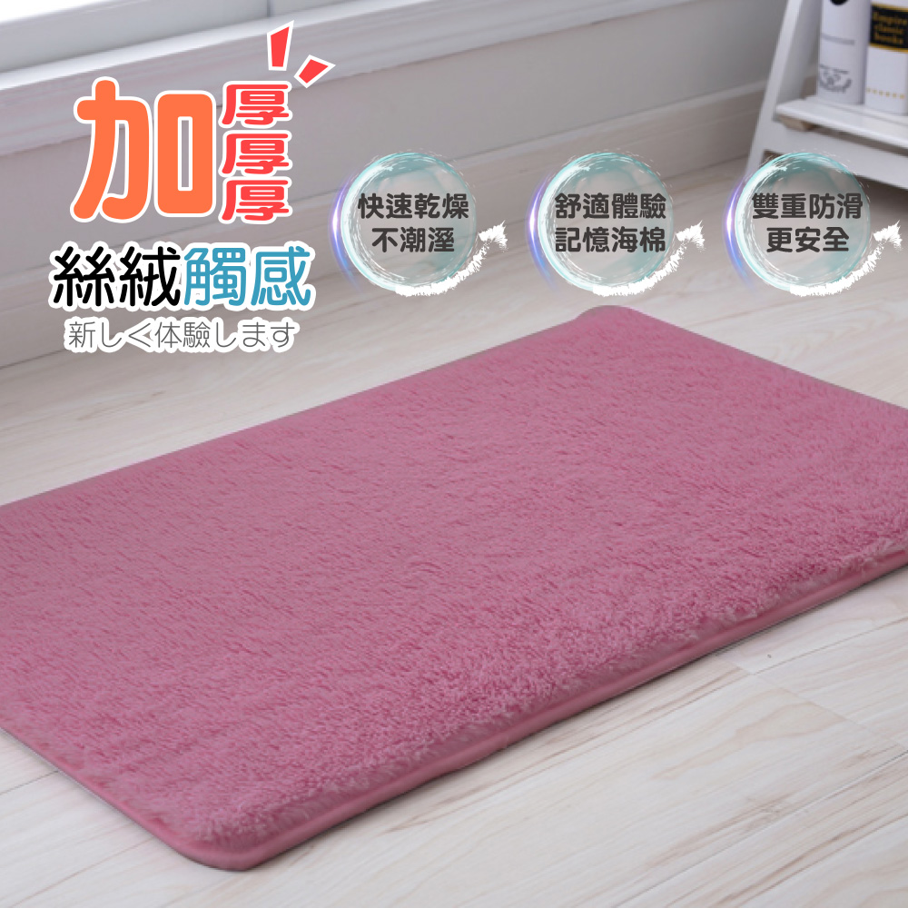 【G+居家】絲絨記憶棉防滑吸水地墊40x90公分(衛浴墊/腳踏墊/防滑墊/吸水地墊), , large