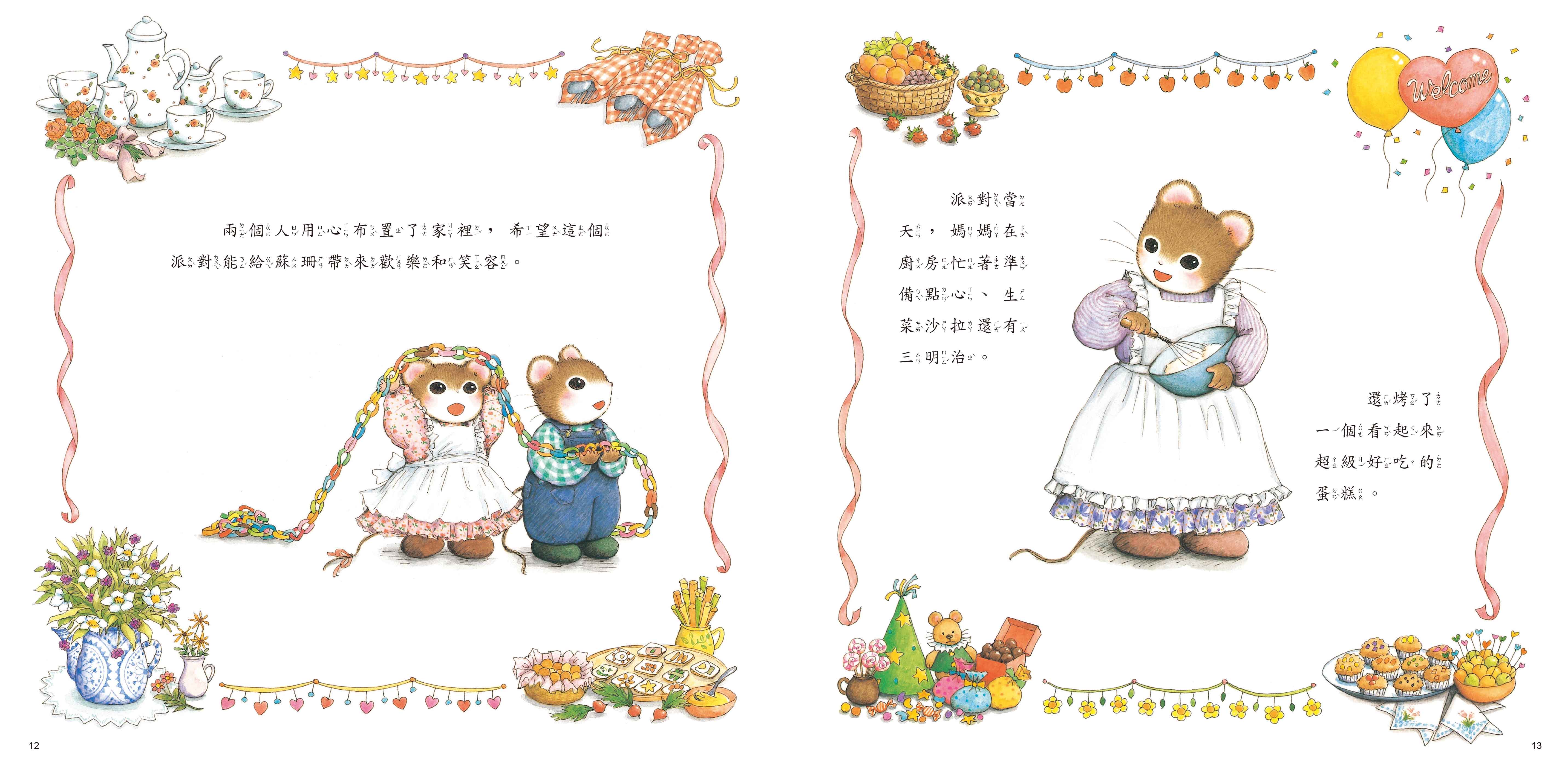 《南門書局》單本繪本館~提摩西和莎拉的派對 1本, , large