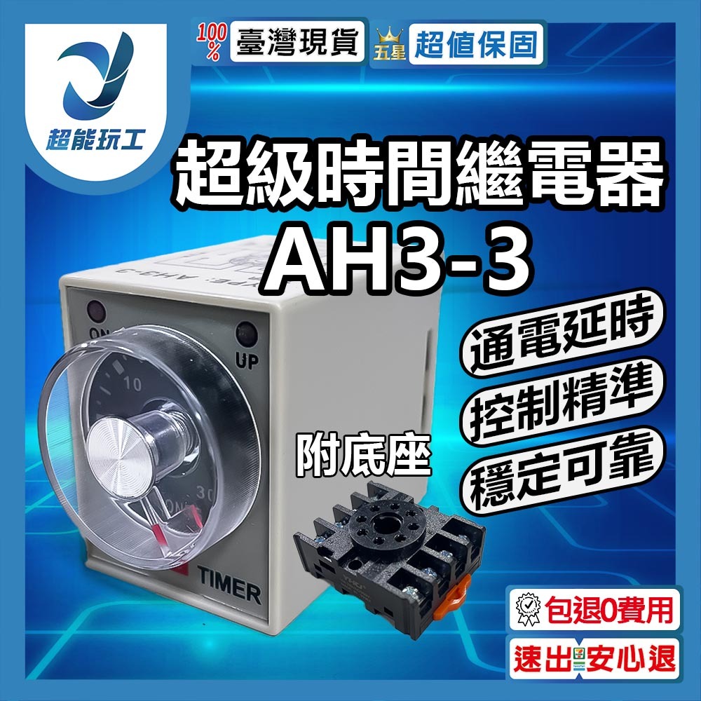 CKC tinner超級時間繼電器AH3-3 220V 10秒, , large