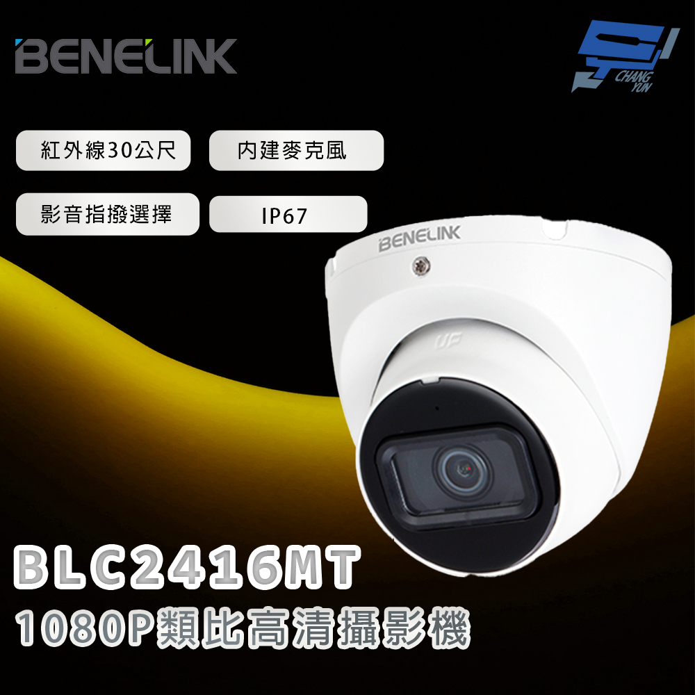 昌運監視器 欣永成 BENELINK BLC2416MT 1080P類比高清攝影機 紅外線30公尺, , large