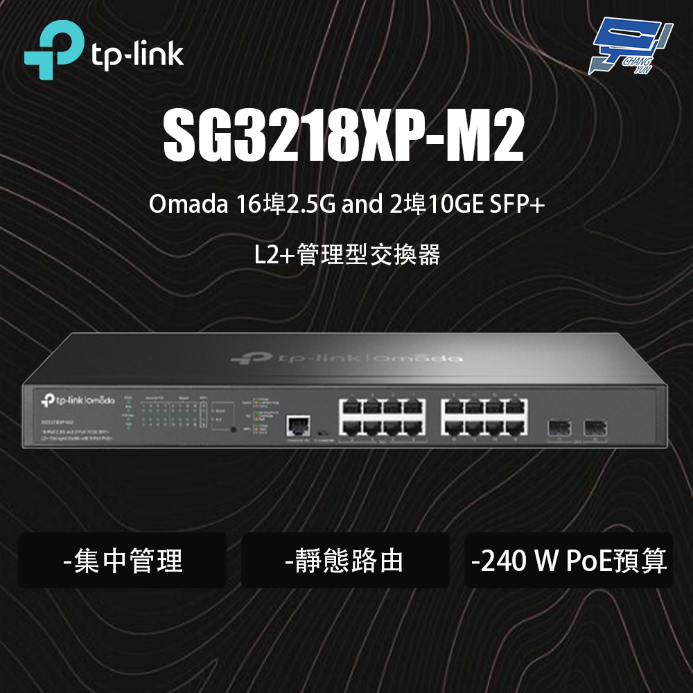 TP-LINK 昌運監視器SG3218XP-M2 Omada 16埠2.5G and 2埠10GE SFP+ L2+管理型交換器, , large