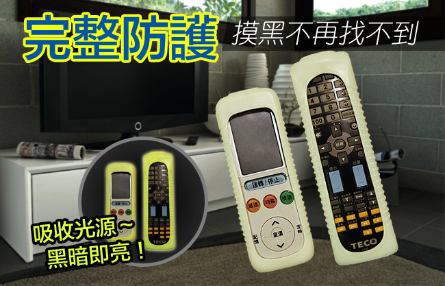 GS MALL 台灣製造 夜光遙控器保護套 遙控器保護套 遙控器套 遙控器防塵套 夜光遙控器套 夜光保護套, , large