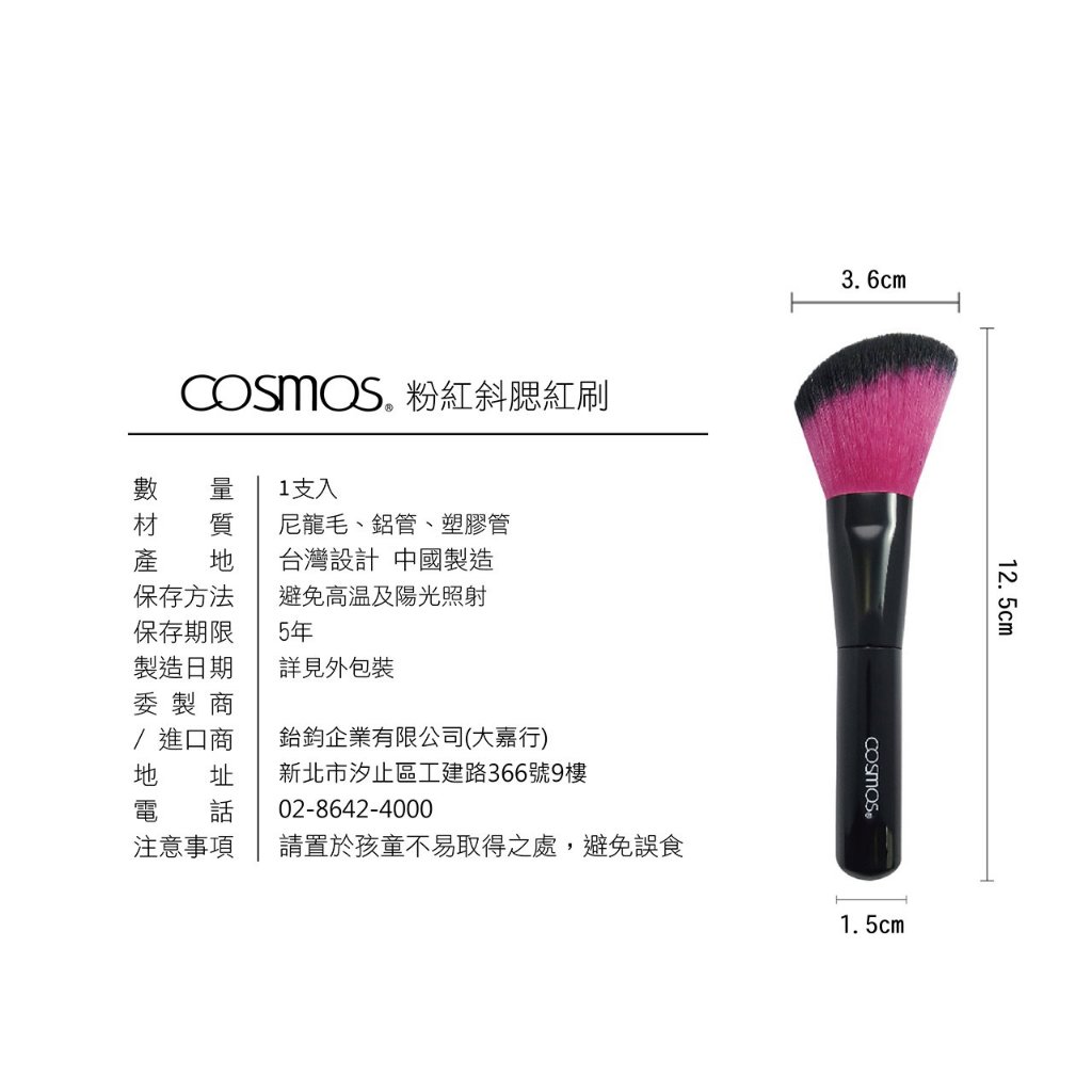 cosmos 斜腮紅刷 (B32438), , large