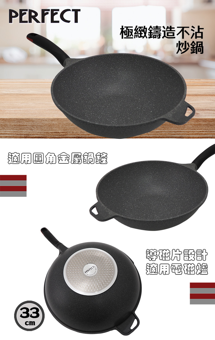 PERFECT極緻鑄造不沾炒鍋-33cm-無蓋-2支, , large